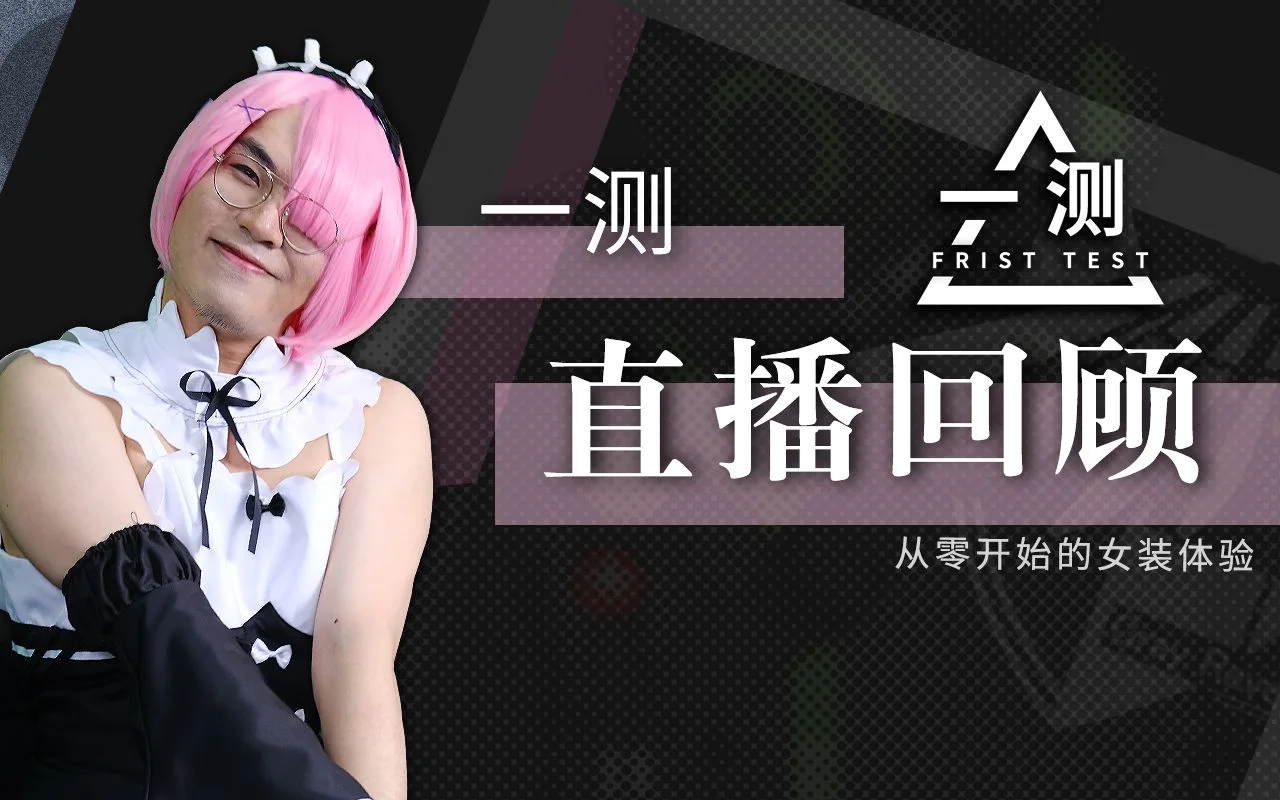 Solon Lee dressed as Ram from Re:Zero for a Punishing: Gray Raven livestream.